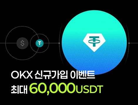 OKX 신규가입 이벤트 image