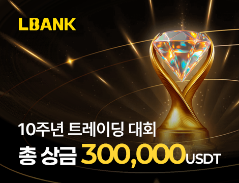 LBank 10주년 트레이딩 대회 image