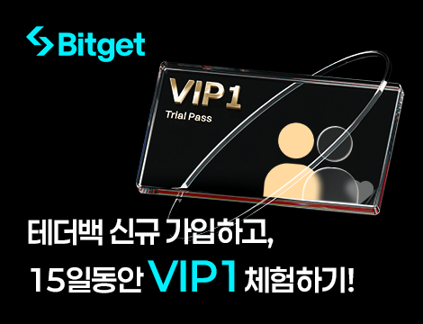 비트겟 VIP 체험패키지 이벤트 image