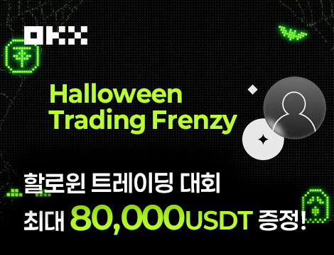 10월 할로윈 트레이딩 대회 image