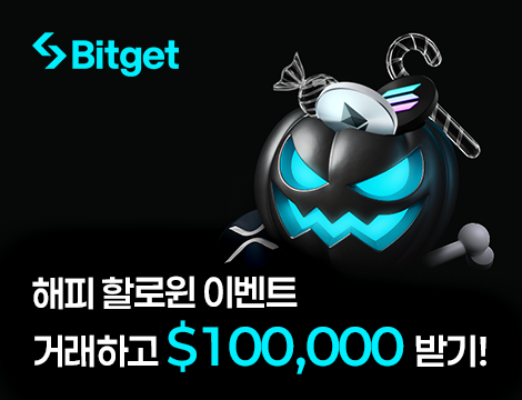 비트겟 2025 할로윈 이벤트 image