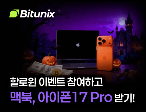 비트유닉스 2025 할로윈 이벤트 image