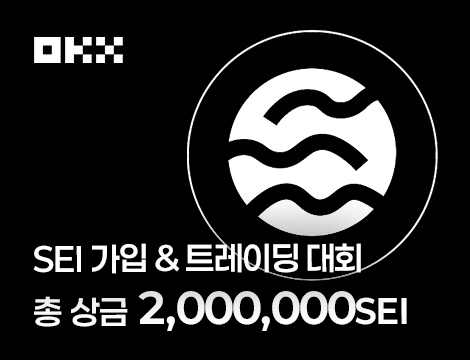 SEI 신규 상장 트레이딩 대회 image