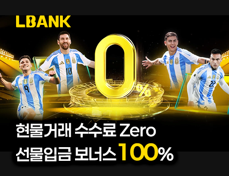 엘뱅크 수수료 제로 이벤트 image