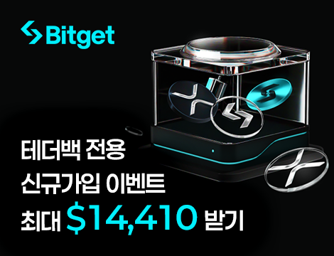 12월 테더백 전용 신규유저 이벤트 image