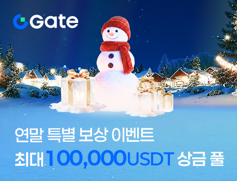 Gate 연말 특별 보상 이벤트 image