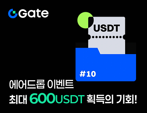 Gate 에어드롭 이벤트 image
