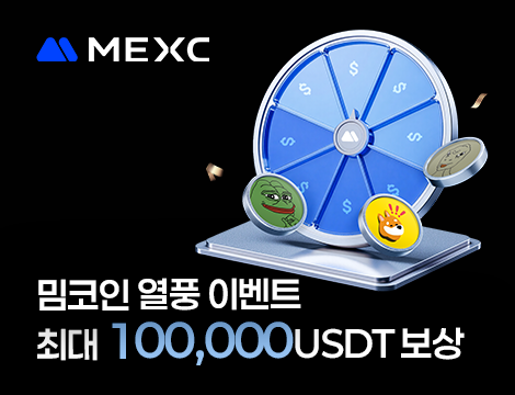 밈코인 열풍 이벤트 image