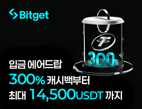 Bitget 입금 에어드랍 이벤트 image