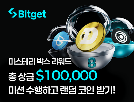 Bitget 거래량 에어드랍 이벤트 image