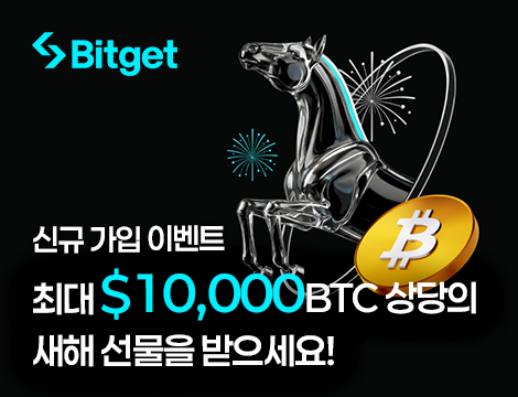 Bitget 새해맞이 신규 가입자 이벤트 image