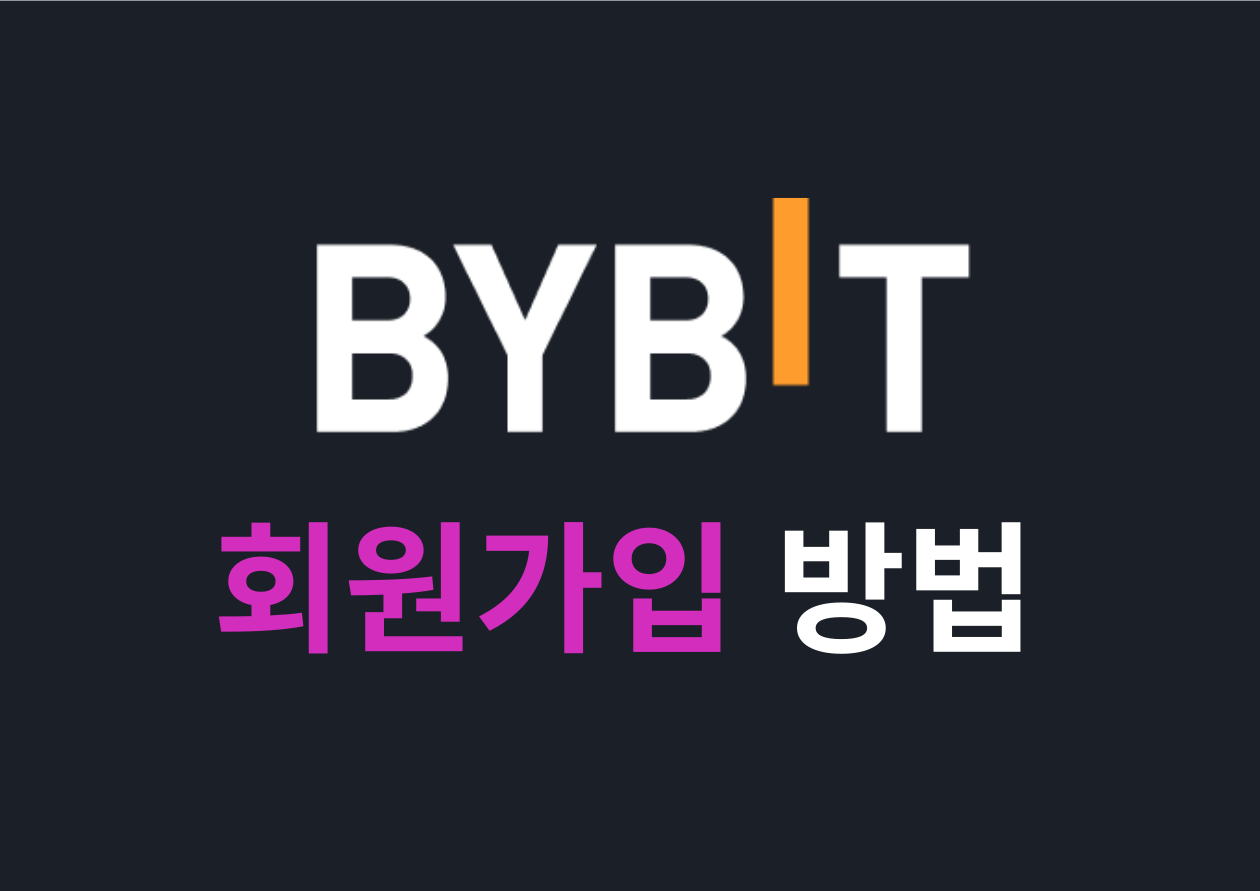 [Bybit] 회원가입 방법 image