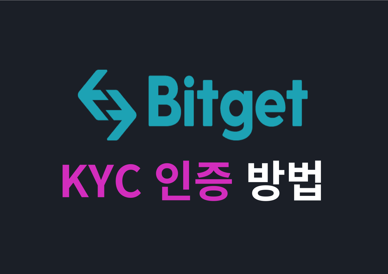 [Bitget] KYC 인증 방법 image