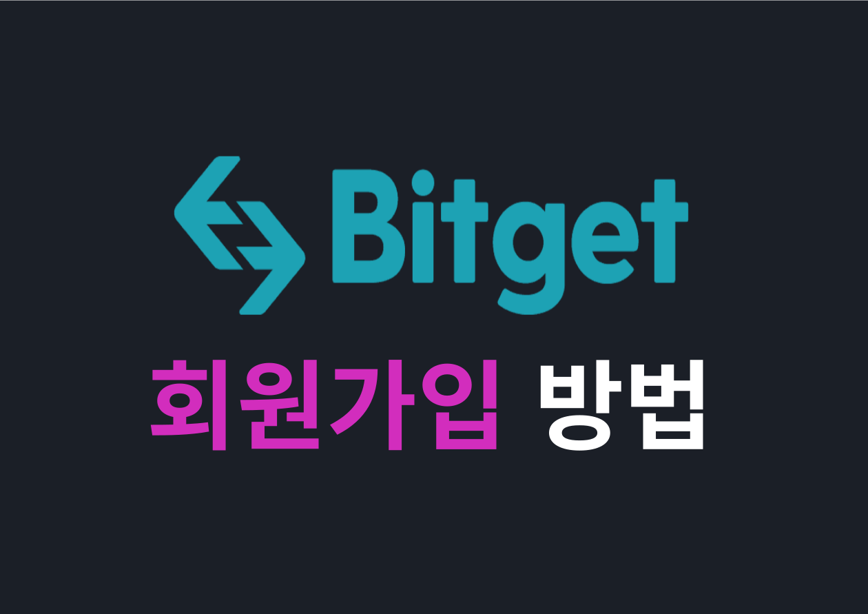 [Bitget] 회원가입 방법 image