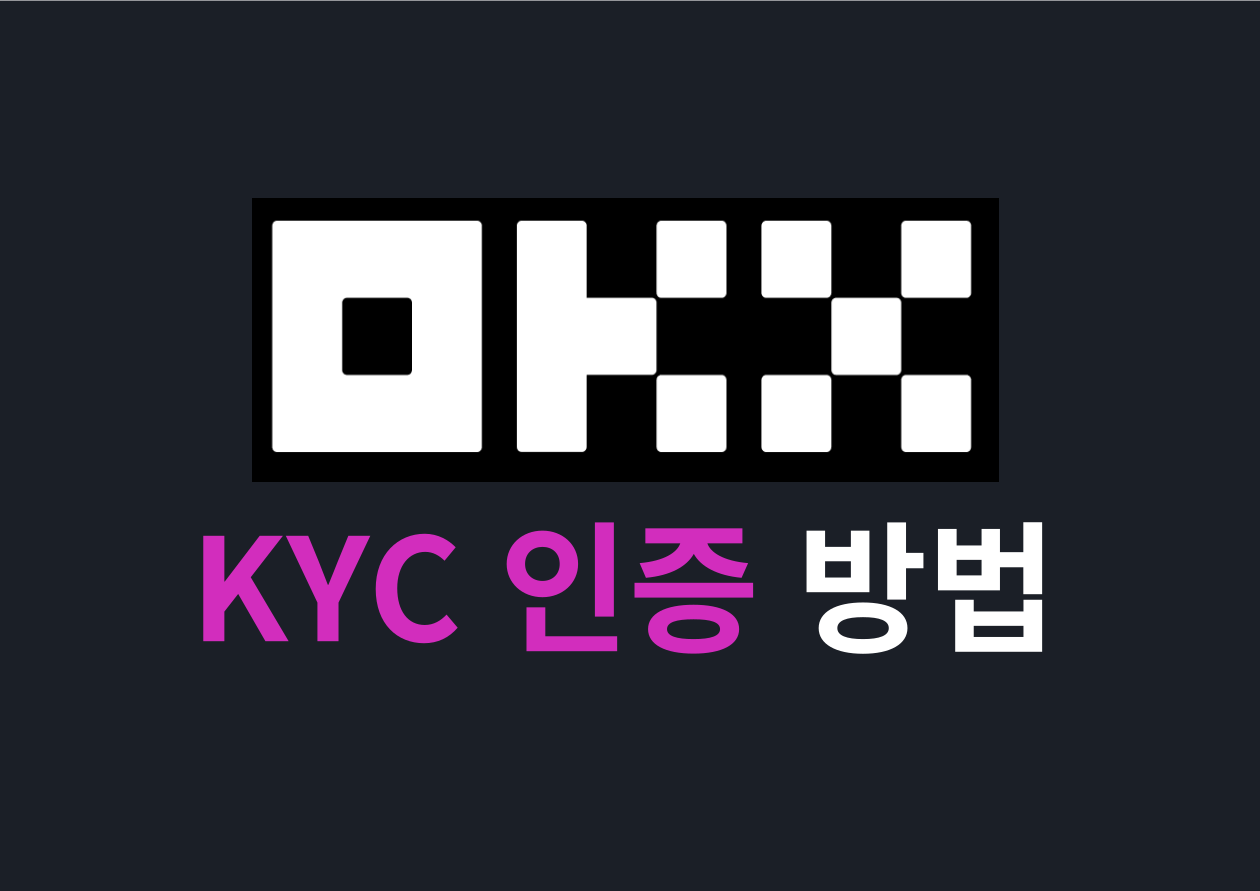 [OKX] KYC 인증 방법 image