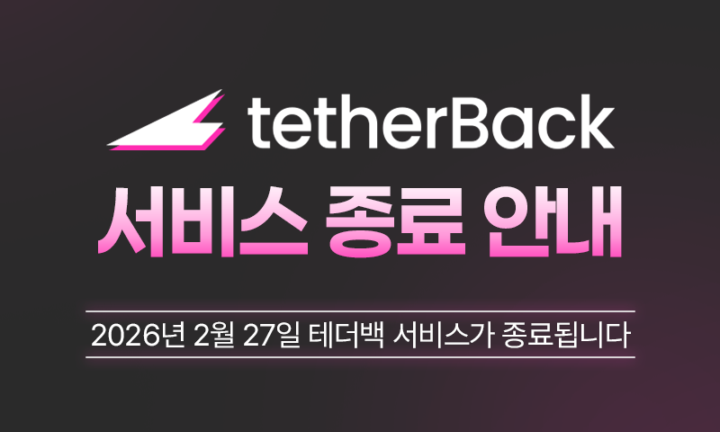 환급 및 서비스 종료 일정 안내 image